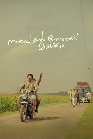 Nanpakal Nerathu Mayakkam (2022) Hindi (ORG) – 480p