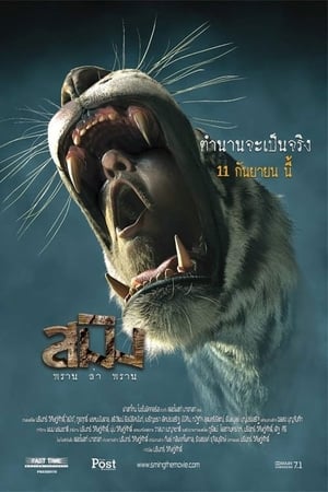 Sming 2014 Hindi Dual Audio [1.1GB]